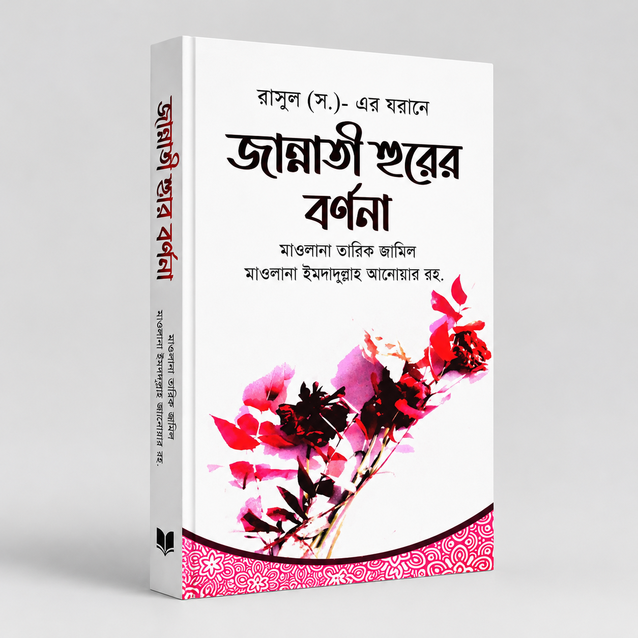 জান্নাতী হুরের বর্ণনা -Jannati Hurer Bonona